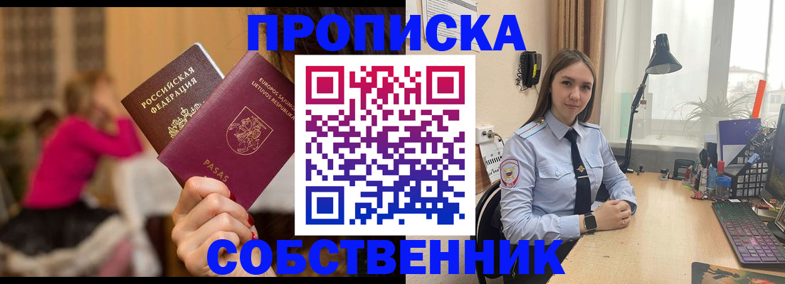 временная регистрация для школы в Севастополе