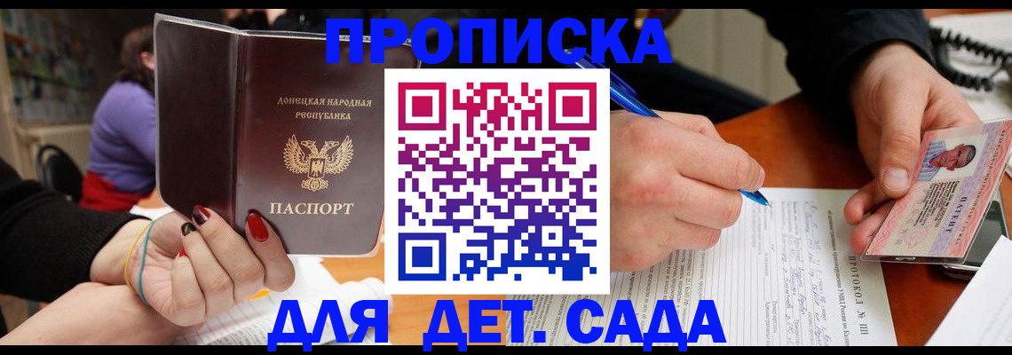 прописка от собственника в Севастополе