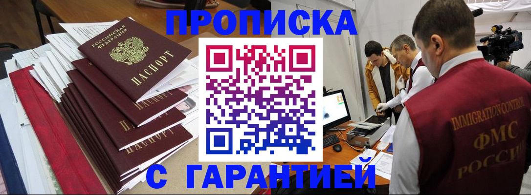 регистрация в Севастополе