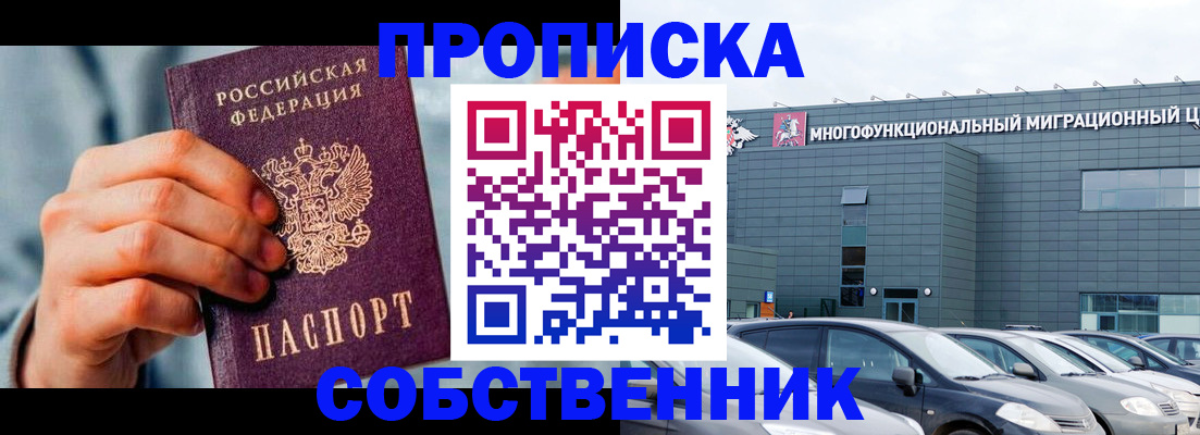 миграционный учет в Севастополе