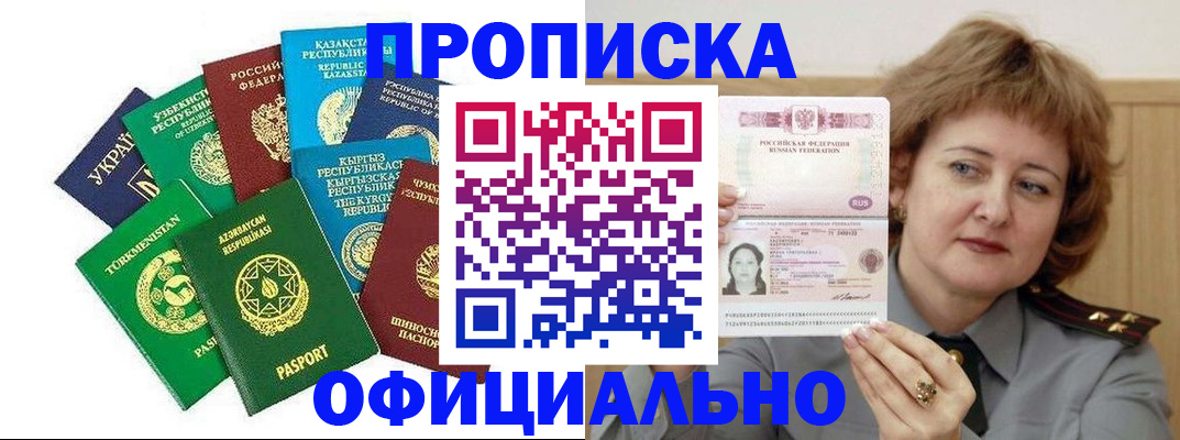 временная регистрация недорого в Севастополе